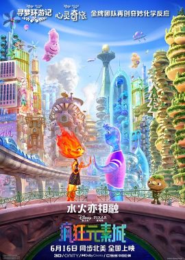 疯狂元素城