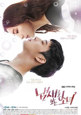看见味道的少女 냄새를 보는 소녀