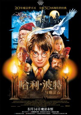 哈利·波特与魔法石