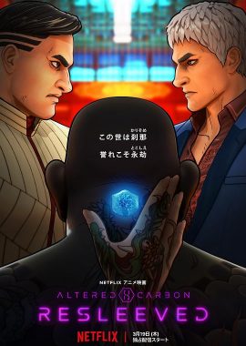 副本：义体置换 Altered Carbon: Resleeved