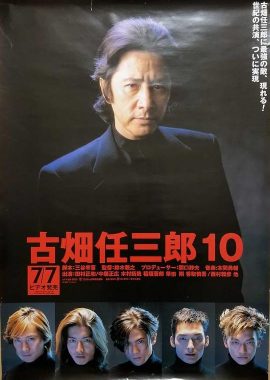 古畑任三郎 VS SMAP