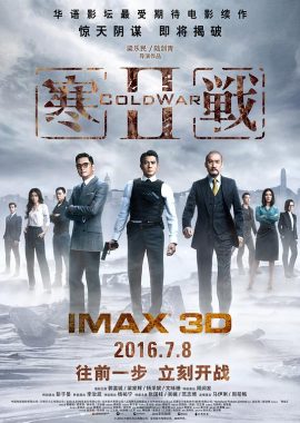 寒战2 寒戰II