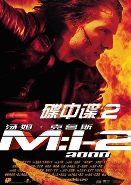 碟中谍2 Mission: Impossible II