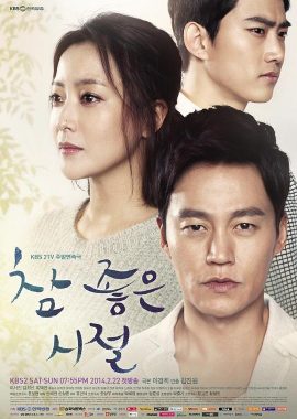 真是好时节 참 좋은 시절