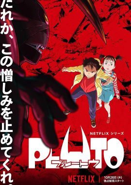 冥王 PLUTO