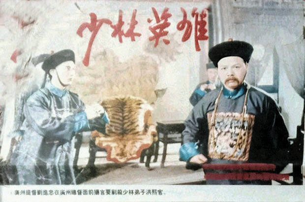 少林英雄之方世玉洪熙官
