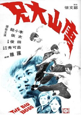 唐山大兄