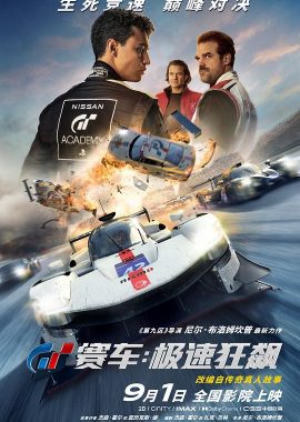 GT赛车：极速狂飙 Gran Turismo