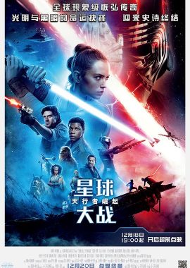 星球大战9：天行者崛起 Star Wars: The Rise of Skywalker