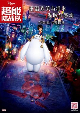 超能陆战队 Big Hero 6