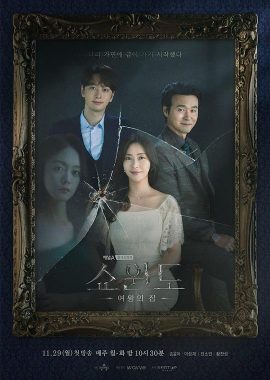 橱窗：女王的家 쇼윈도:여왕의 집