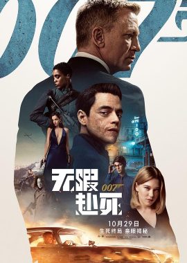 007：无暇赴死 No Time to Die