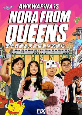 奥卡菲娜是来自皇后区的诺拉 第二季 Awkwafina Is Nora from Queens Season 2