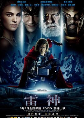 雷神 Thor