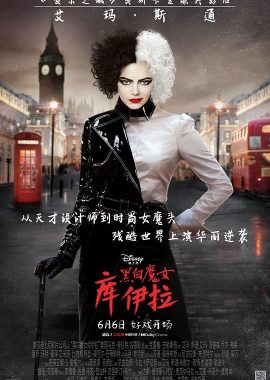 黑白魔女库伊拉 Cruella