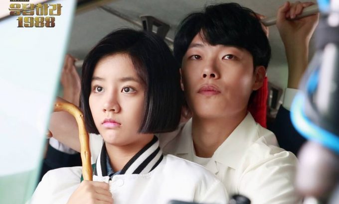 请回答1988 응답하라 1988
