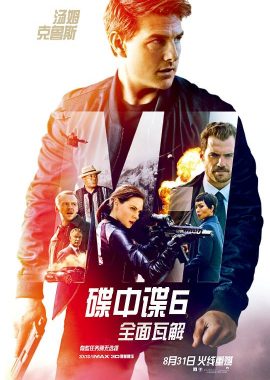 碟中谍6：全面瓦解 Mission: Impossible - Fallout