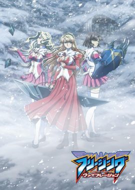 零度战姬Vibration フリージング ヴァイブレーション