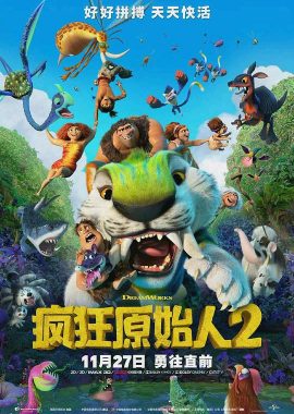 疯狂原始人2 The Croods: A New Age