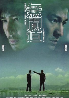 无间道 無間道