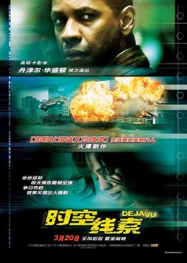 时空线索 Deja Vu