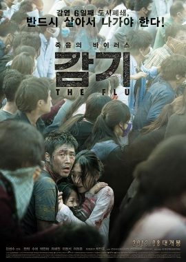 流感 감기