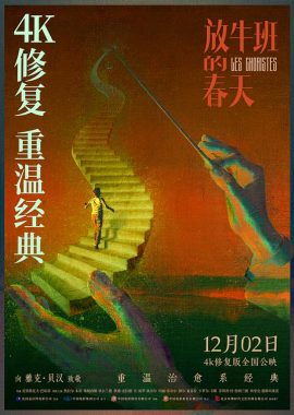 放牛班的春天 Les choristes
