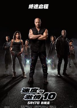 速度与激情10 Fast X