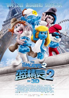 蓝精灵2 The Smurfs 2