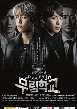 武林学校 무림학교
