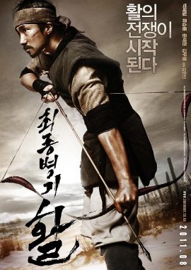 最终兵器：弓 최종병기 활