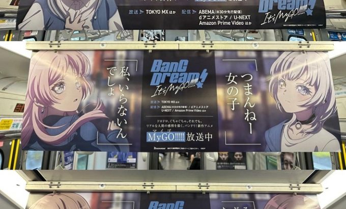 BanG Dream! It's MyGO!!!!!