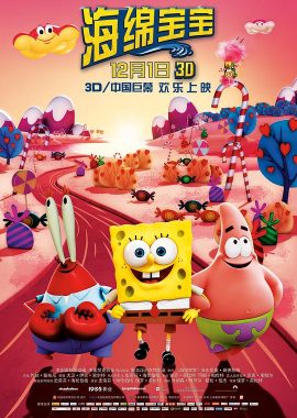 海绵宝宝 The SpongeBob Movie: Sponge Out of Water