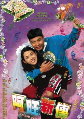 阿旺新传 阿旺新傳