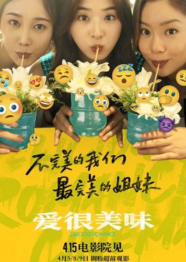 爱很美味