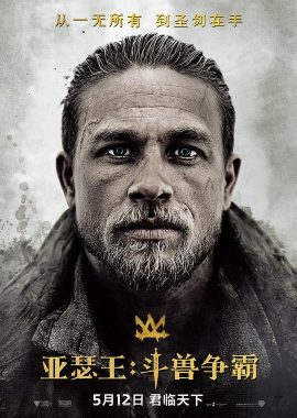 亚瑟王：斗兽争霸 King Arthur: Legend of the Sword