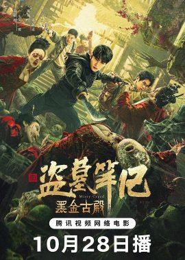 黑金古殿