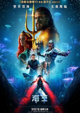 海王 Aquaman