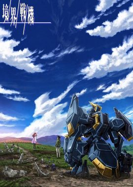 境界战机 第二季 境界戦機 第二部