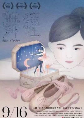 舞径 舞徑