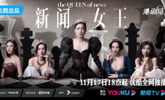 新闻女王 新聞女王