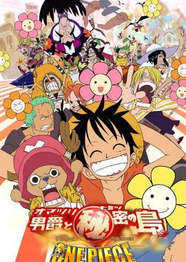 海贼王剧场版6：狂欢男爵和神秘岛 ONE PIECE THE MOVIE オマツリ男爵と秘密の島