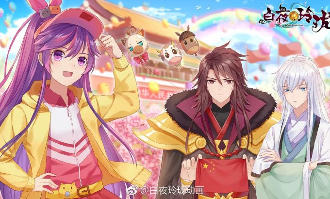 白夜玲珑