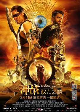 神战：权力之眼 Gods of Egypt