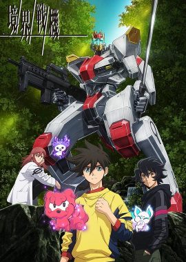 境界战机 境界戦機
