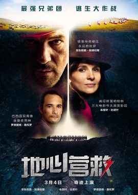 地心营救 The 33