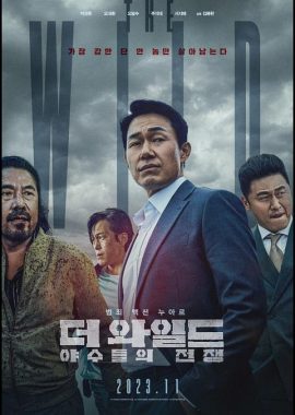 The Wild：野兽们的战争 더 와일드: 야수들의 전쟁