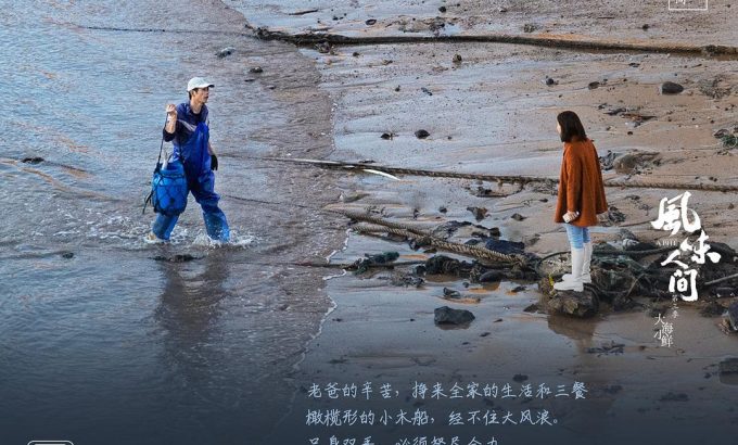 风味人间 第三季