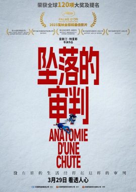 坠落的审判 Anatomie d'une chute