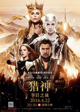 猎神：冬日之战 The Huntsman: Winter's War